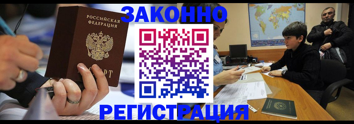 прописка иностранных граждан в Петровск-Забайкальском