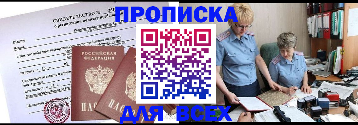прописка для кредита в Петровск-Забайкальском
